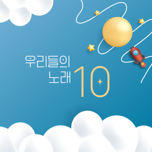 Listen to 초가삼간 song with lyrics from 홍준민