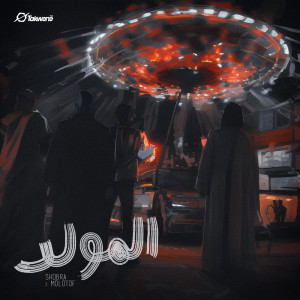 Listen to El Moled song with lyrics from Shobra El General