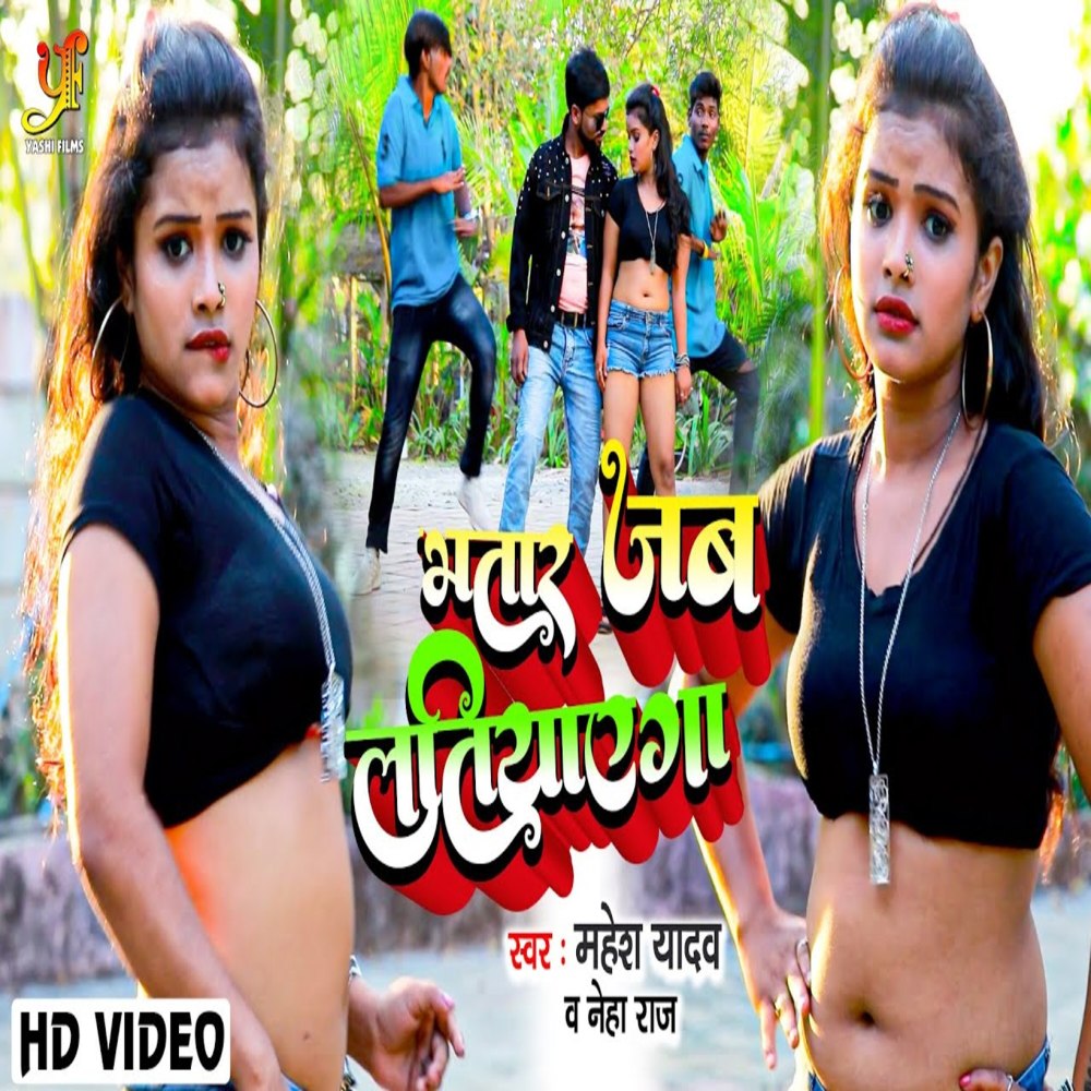 Bhatar Jab Latiyaega