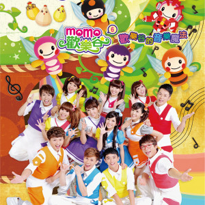 Listen to 神奇遙控器 song with lyrics from MOMO家族