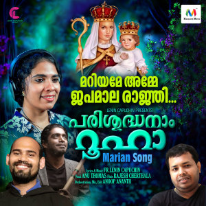 Dengarkan Mariyame Amme Japamala Raajni (From "Parisudhanam Ruha") lagu dari Anu Thomas dengan lirik