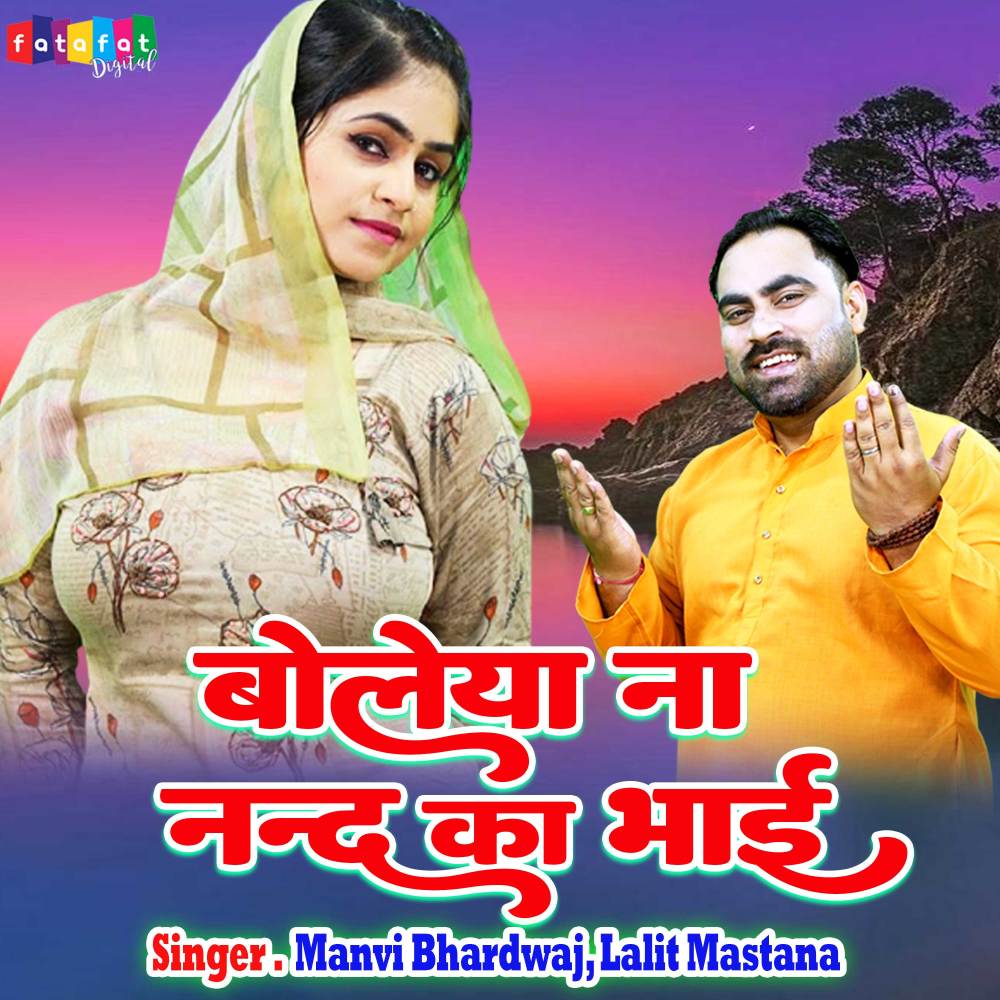 Boleya Na Nanad Ka Bhai (Hindi)