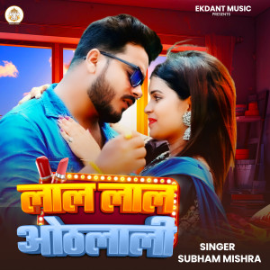 Album Lal Lal Othalali from Subham Mishra