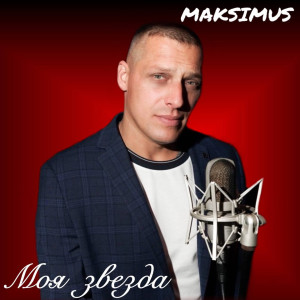 Listen to Моя звезда song with lyrics from Maksimus