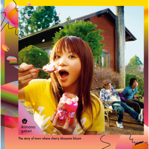 收聽生物股長的HANABI (Album Version)歌詞歌曲