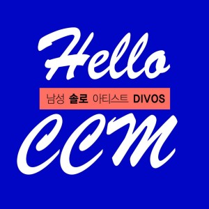Listen to 은혜로다 song with lyrics from 김종섭