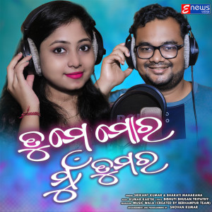 Listen to Tume Mora Mun Tumara song with lyrics from Srikant Kumar
