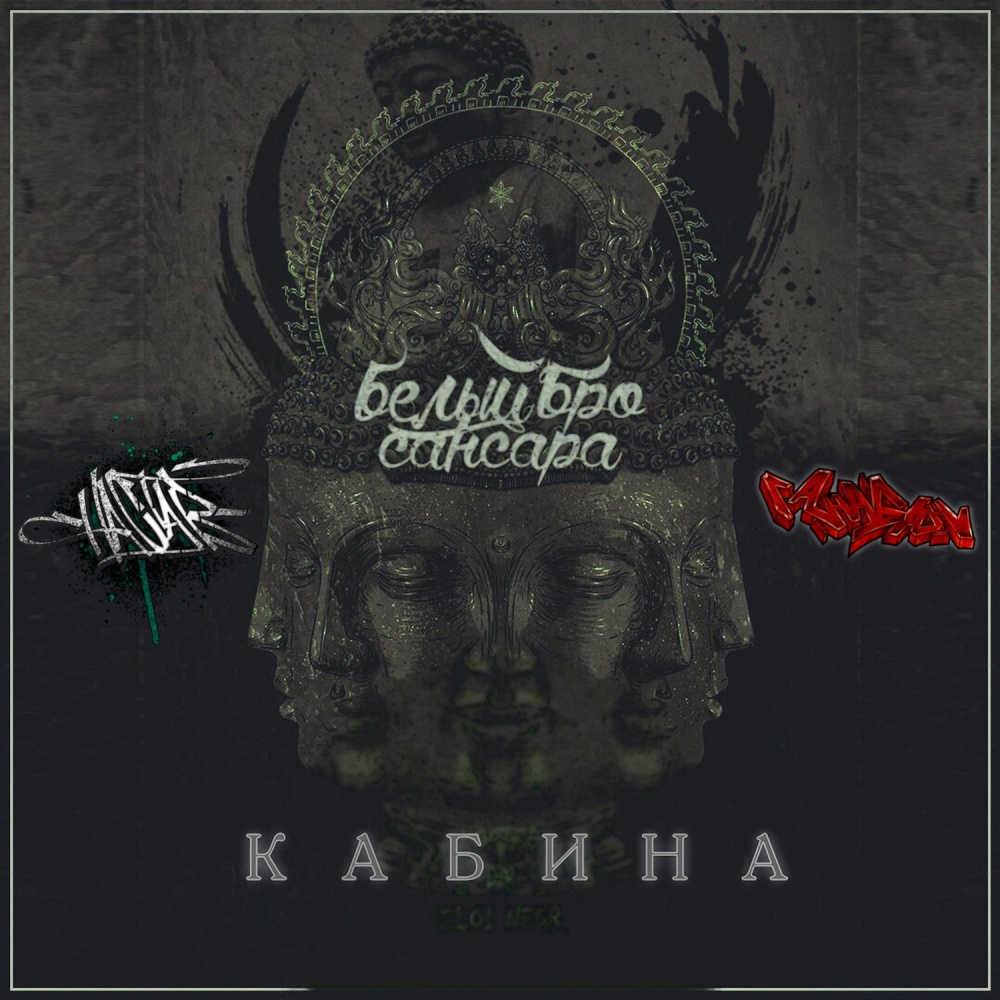 Кабина (Explicit)