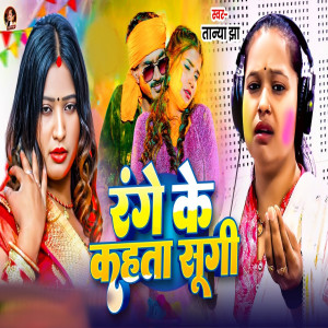 Listen to Range Ke Kahta Sugi song with lyrics from Tanya Jha