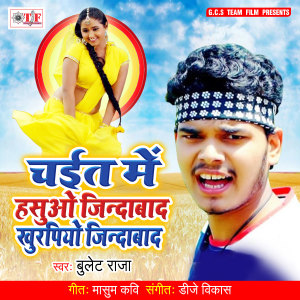 收听Bulet Raja的Chait Me Hasuo Jindabaad Khurupio Jindabaad歌词歌曲