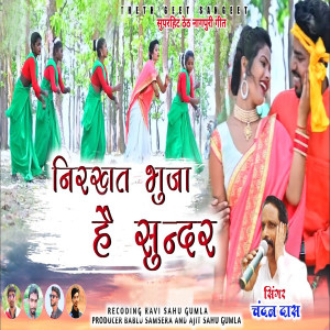 Listen to Nikhrat Bhuja Hai Sundar (Nagpuri) song with lyrics from Chandan Das
