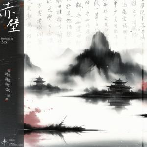 Album 赤壁 from Z-zx