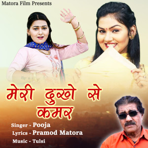 Album Meri Dukhe Se Kamar from Pooja