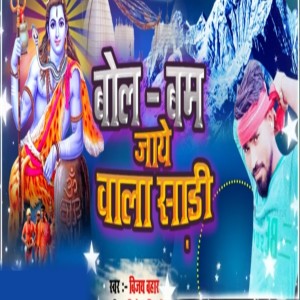 Album Bolbam Jaye Wala Sadi from Vijay Bahar