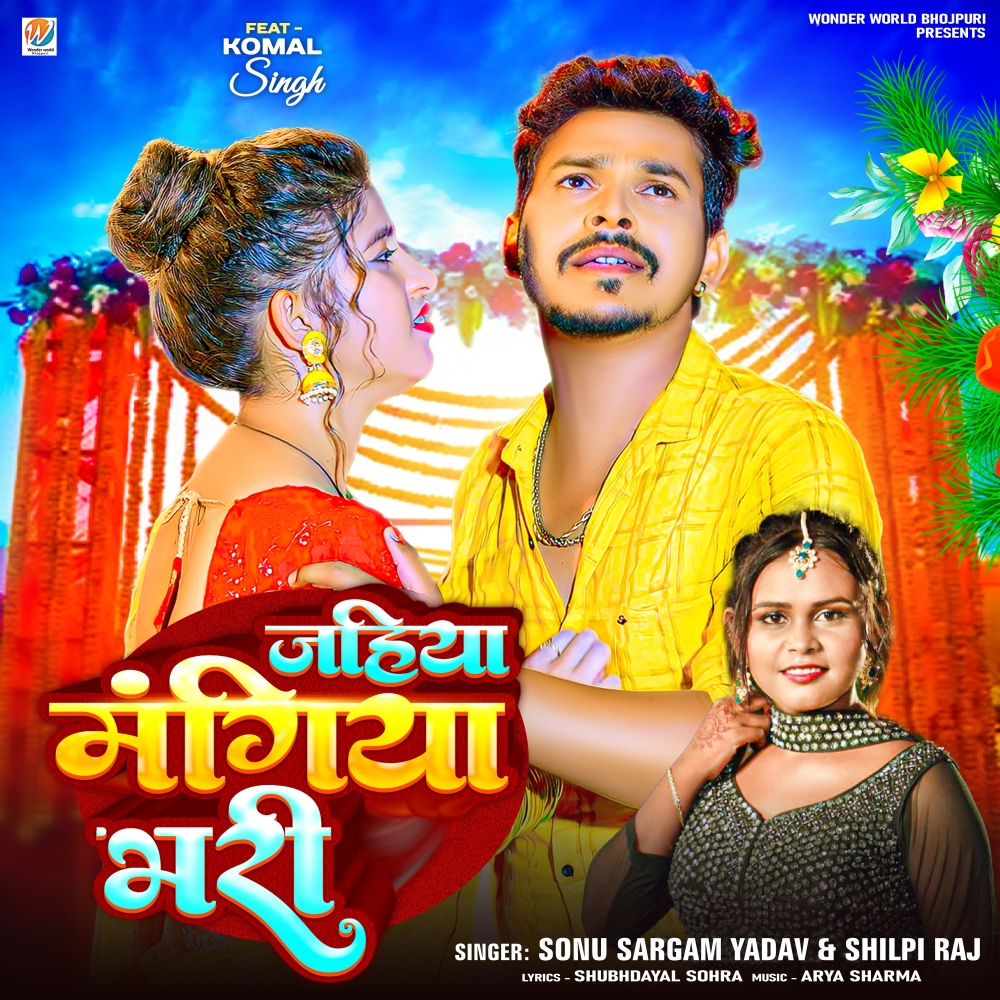 Jahiya Mangiya Bhari