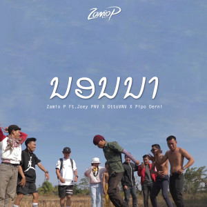 Listen to ນອນນາ song with lyrics from Zamio P