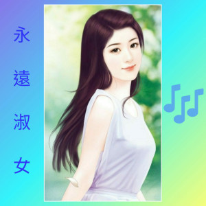 Harris Tsang's Musical Work (Forever Lady)