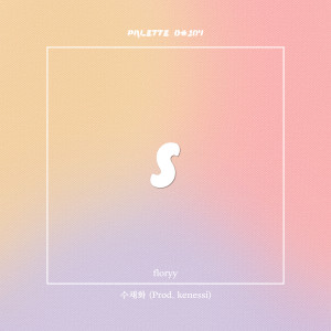 Dengarkan 수채화 (feat. floryy, kenessi) (Drawing) lagu dari SOUND PALETTE dengan lirik