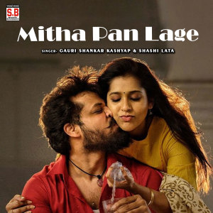 ดาวน์โหลดและฟังเพลง Mitha Pan Lage พร้อมเนื้อเพลงจาก Gauri Shankar Kashyap