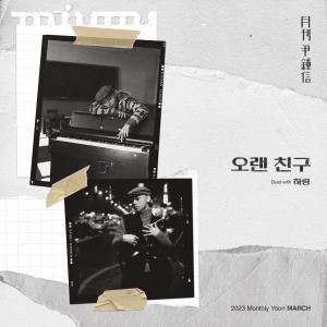 Album Monthly Project 2023 March Yoon Jong Shin - Thank You My Friend (with Hareem) oleh 尹钟信