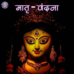 Dengarkan Ambe Maa Aarti - Jai Ambe Gauri lagu dari Shamika Bhide dengan lirik