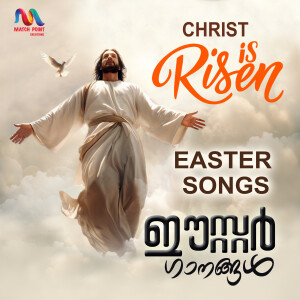 ดาวน์โหลดและฟังเพลง Jeevante Uravidam Kristhuvathre พร้อมเนื้อเพลงจาก Match Point Faith