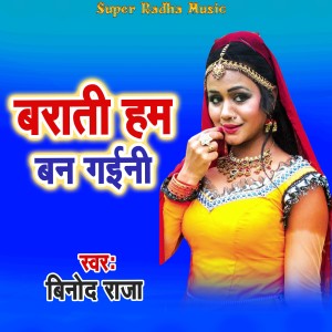 Listen to Barati Ham Ban Gaini song with lyrics from Binod Raja