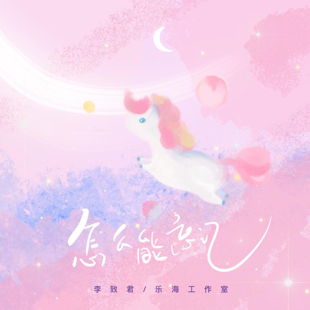 一路走来的足迹 (和声伴奏)