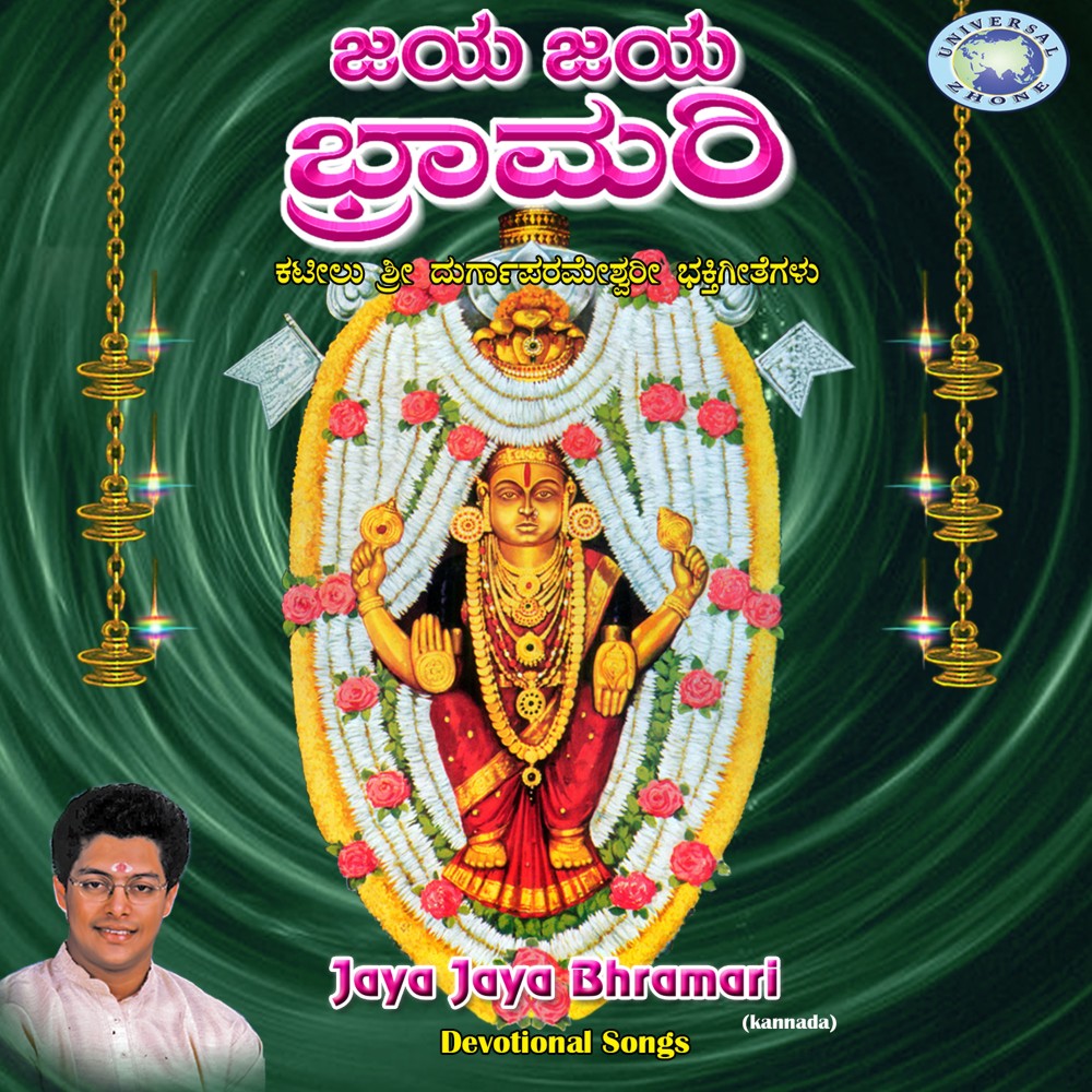 Katileshwari O Bhagyadathe