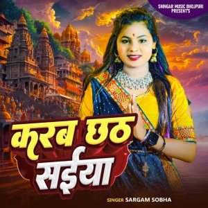 Album Karab Chhath Saiya from Sargam Sobha