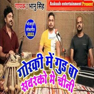 Listen to Gorki Me Gud Ba Sawarko Me Chini song with lyrics from Bhanu Singh