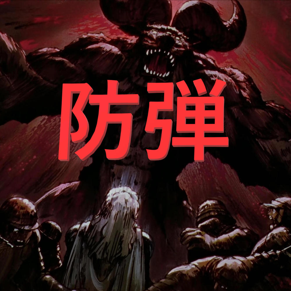 BULLETPROOF 防弾