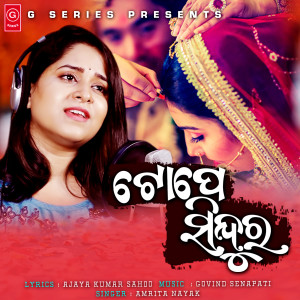 收听Amrita Nayak的Tope Sindura歌词歌曲