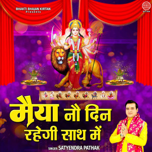 Album Maiya Nau Din Rahegi Sath Mein from Satyendra Pathak