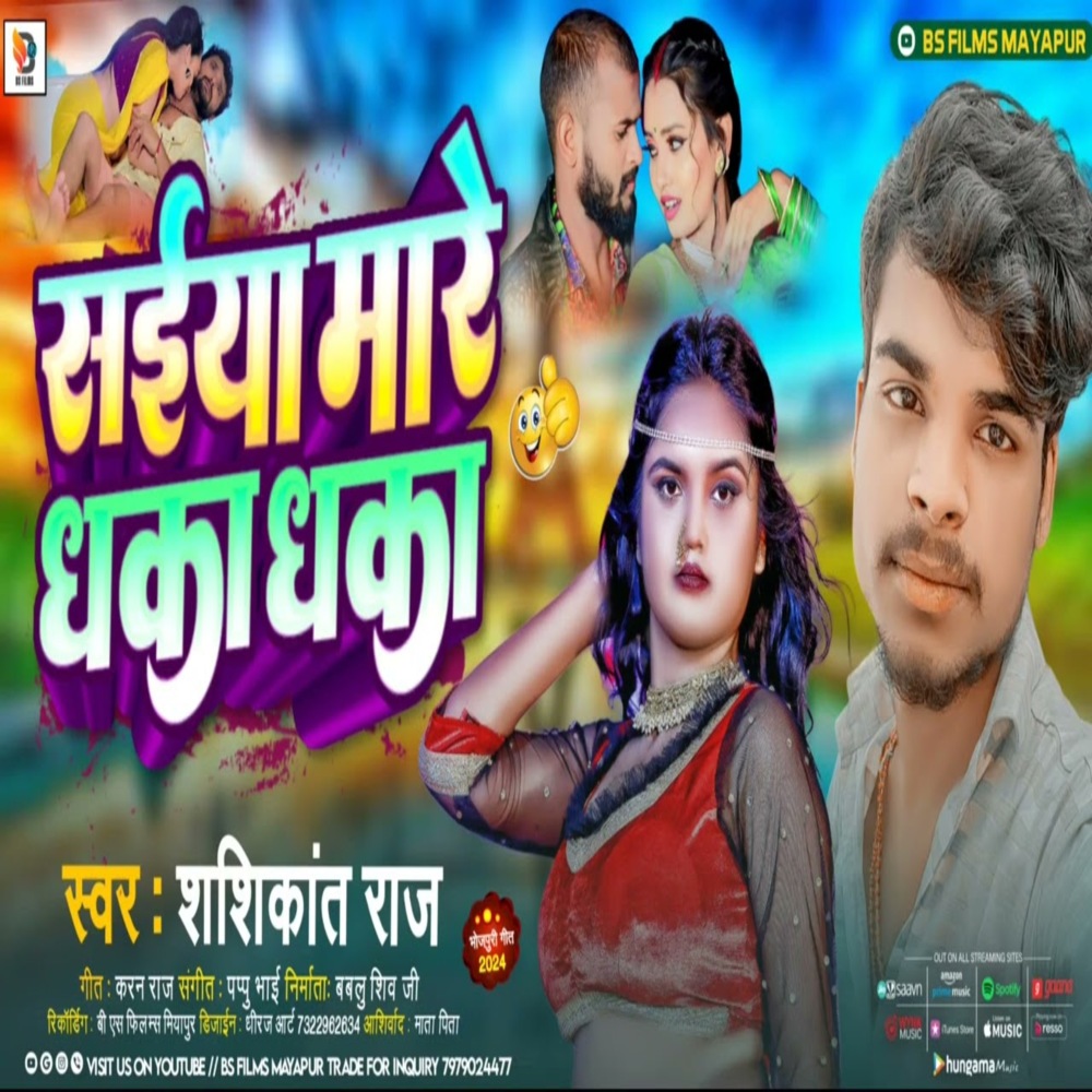 Saiya Mare Dhaka Dhak