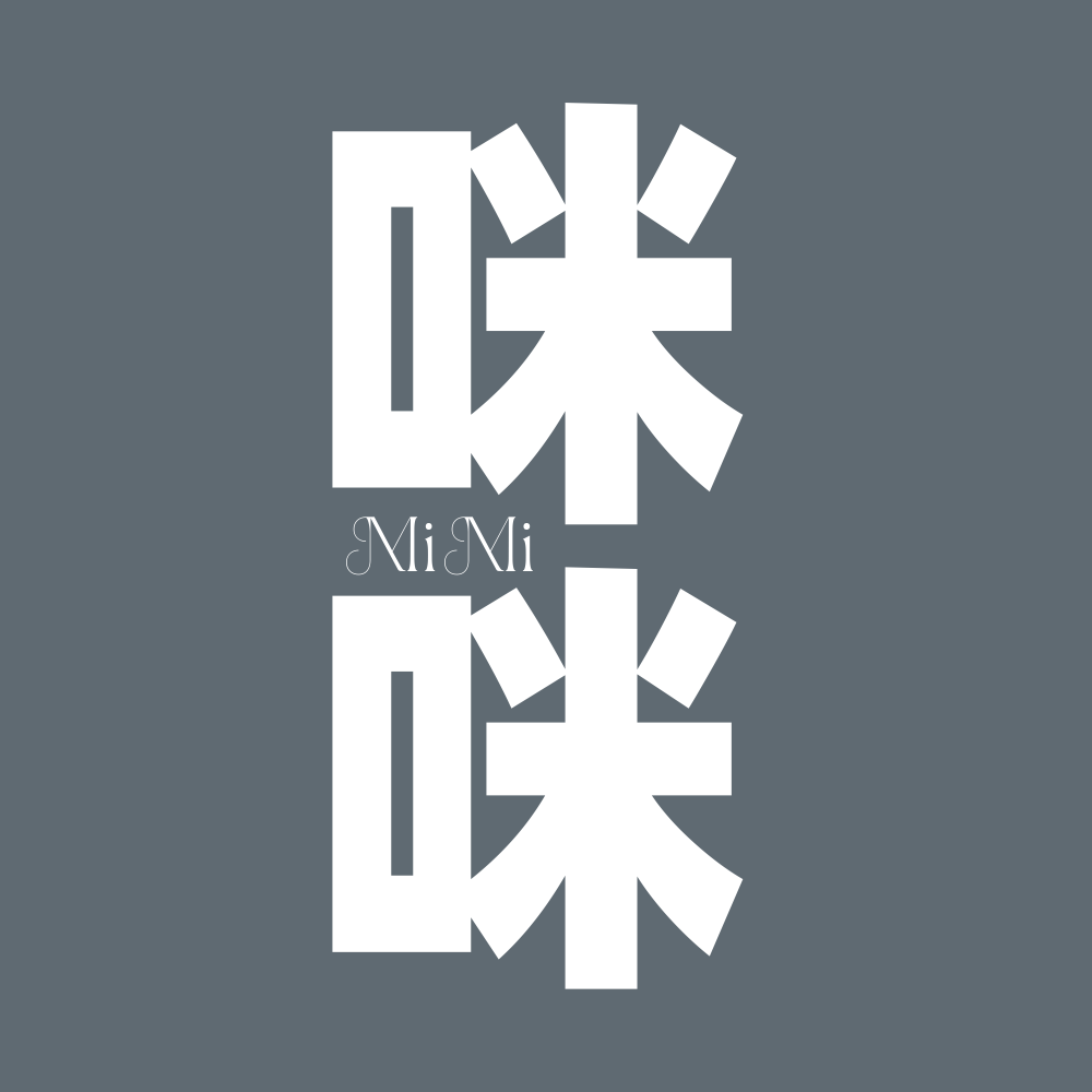 咪咪