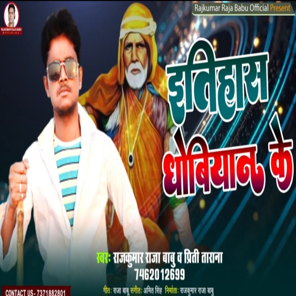 Etihas Dhobiyan Ke