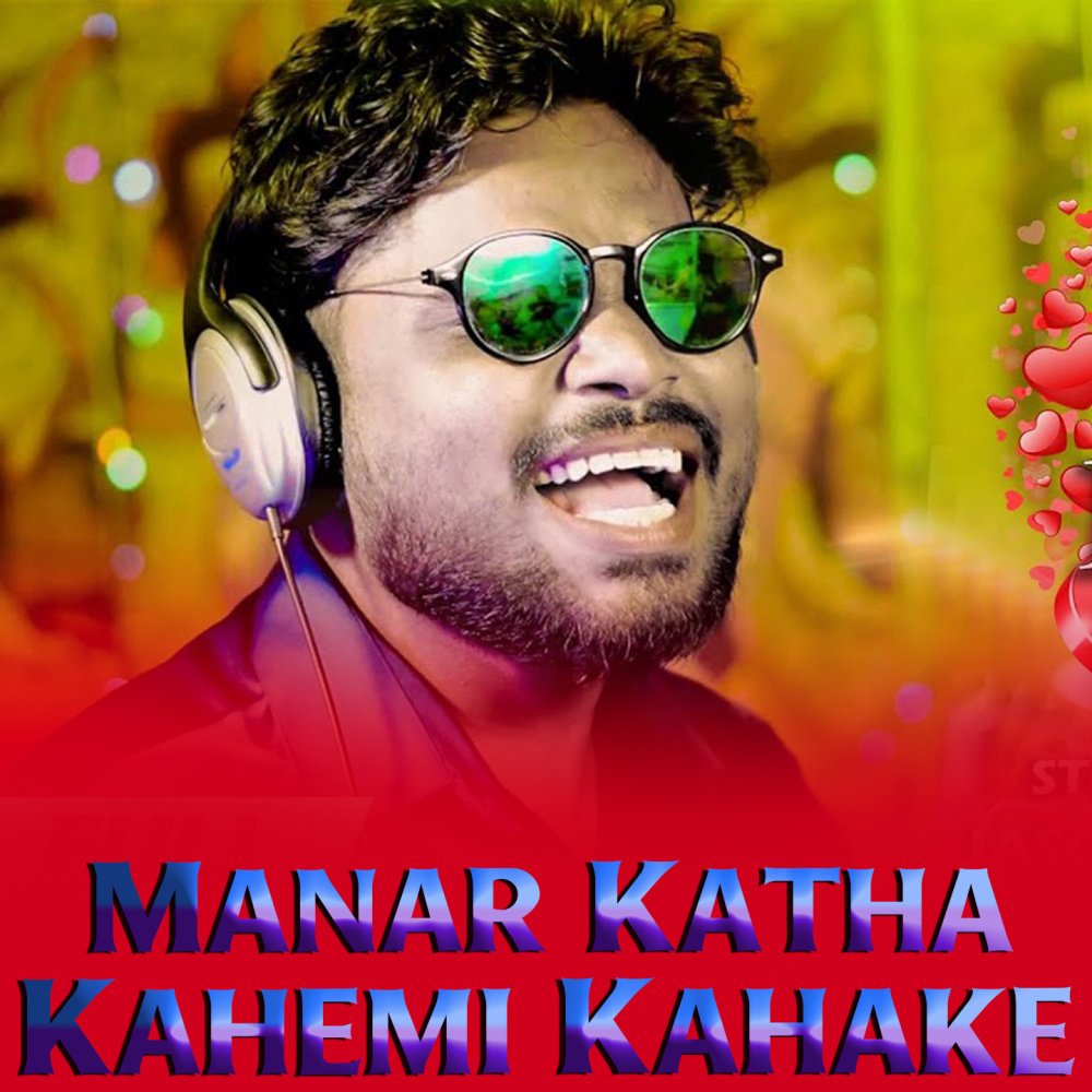 Manar Katha Kahemi Kahake