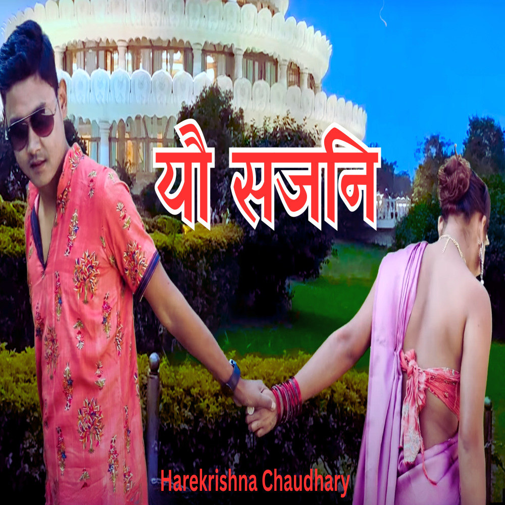 Yo Sajni