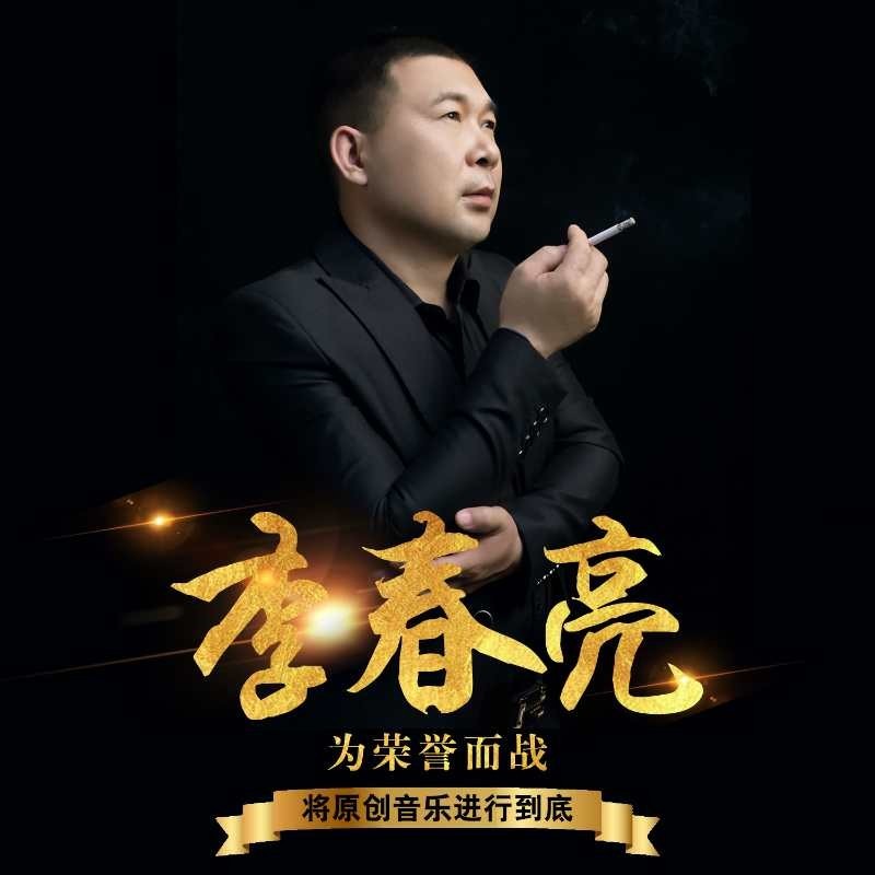 李春亮