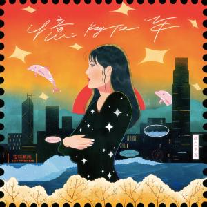 Album Yi Nian from Kay Tse (谢安琪)