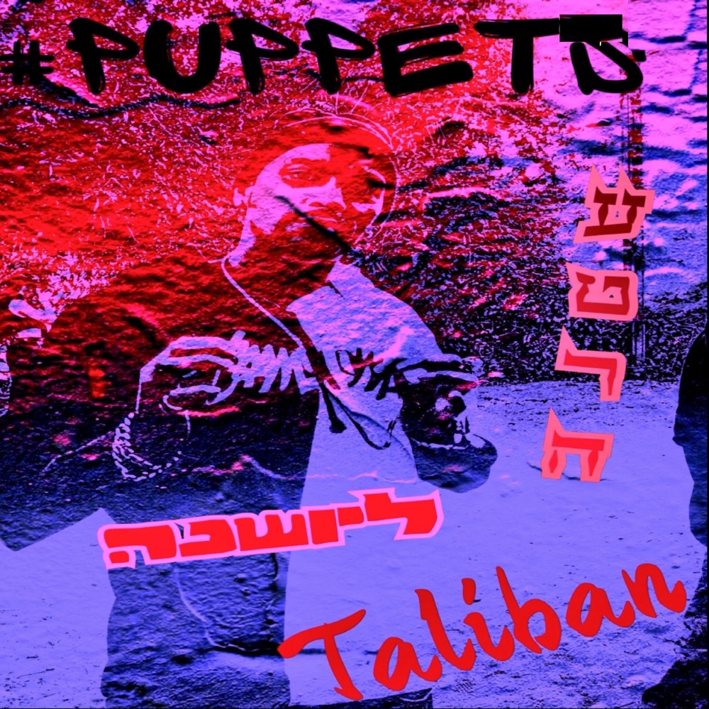 פאפטס (Explicit)