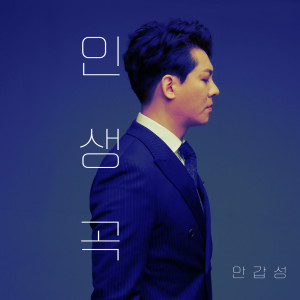 Listen to Life Song song with lyrics from Ahn Gap Sung