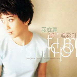 ดาวน์โหลดและฟังเพลง 她沿著沙滩边缘走 พร้อมเนื้อเพลงจาก 孟庭苇