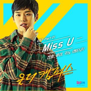 On The Campus (Original Soundtrack), Pt. 1 dari 진호