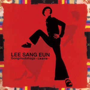 收聽Lee Sang Eun的22,23,24歌詞歌曲