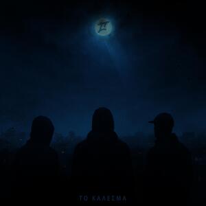 收聽ConsciousTribe的To Kalesma (feat. Low P, Xioutz & Nikos Kalantzakos KNK|Explicit)歌詞歌曲
