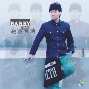 Listen to 寂寞有时 song with lyrics from Barry Ip (叶文辉)
