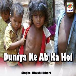 Album Duniya Ke Ab Ka Hoi from Khushi Bihari