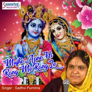 Album Mujhe Apne Hi Rang Me Rang Le from Sadhvi Purnima